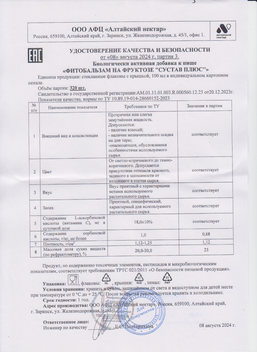 Паспорт №082024